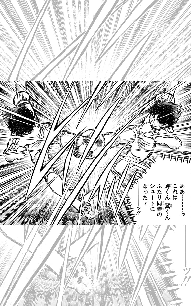 キャプテン翼 連載45周年記念サイト