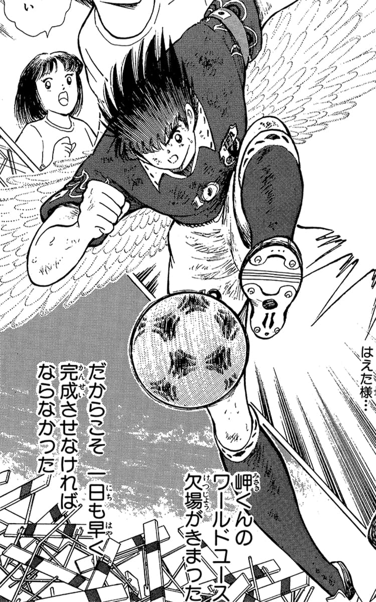 キャプテン翼 連載45周年記念サイト