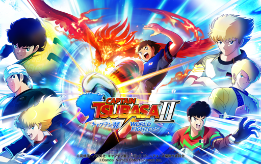 家庭用ゲーム最新作「キャプテン翼２ WORLD FIGHTERS」ただ今予約受付中！
