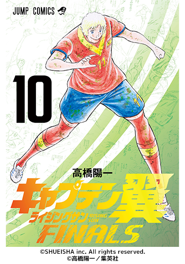 『キャプテン翼ライジングサンFINALS』電子コミック連続刊行