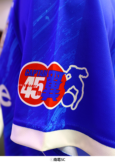 南葛SCユニフォームに連載45周年ロゴが！