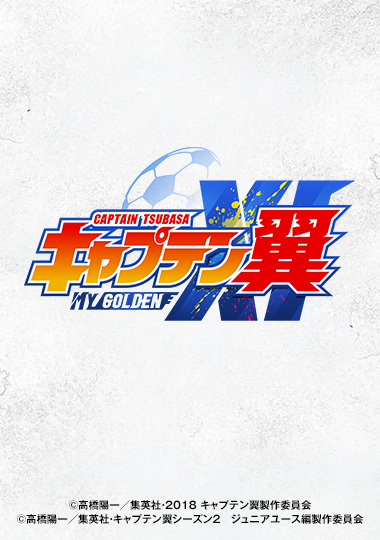 キミの手で、新たな伝説をキックオフ！新作スマホゲーム『キャプテン翼:My Golden XI』事前登録開始！